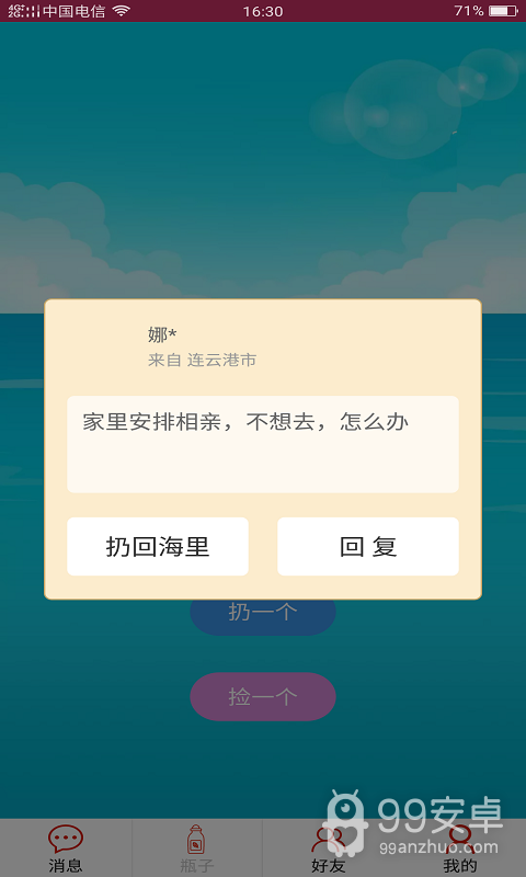 随缘漂流瓶红包版