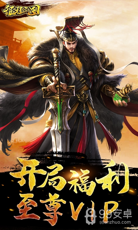 征程三国变态版