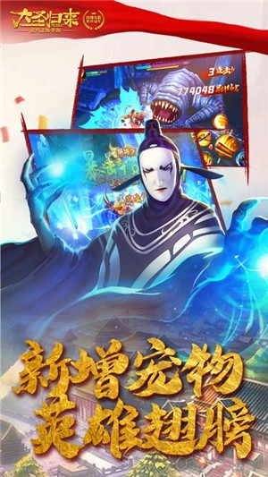 西游记之大圣归来无限金币版