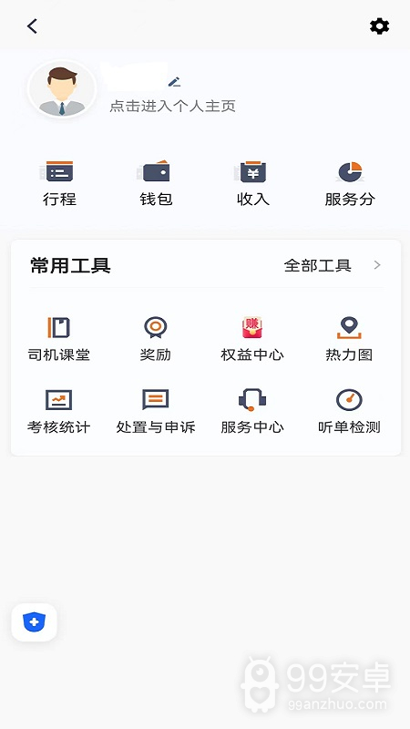 幸福专车司机版