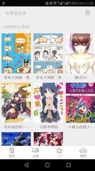 泡泡漫画无限阅读币版