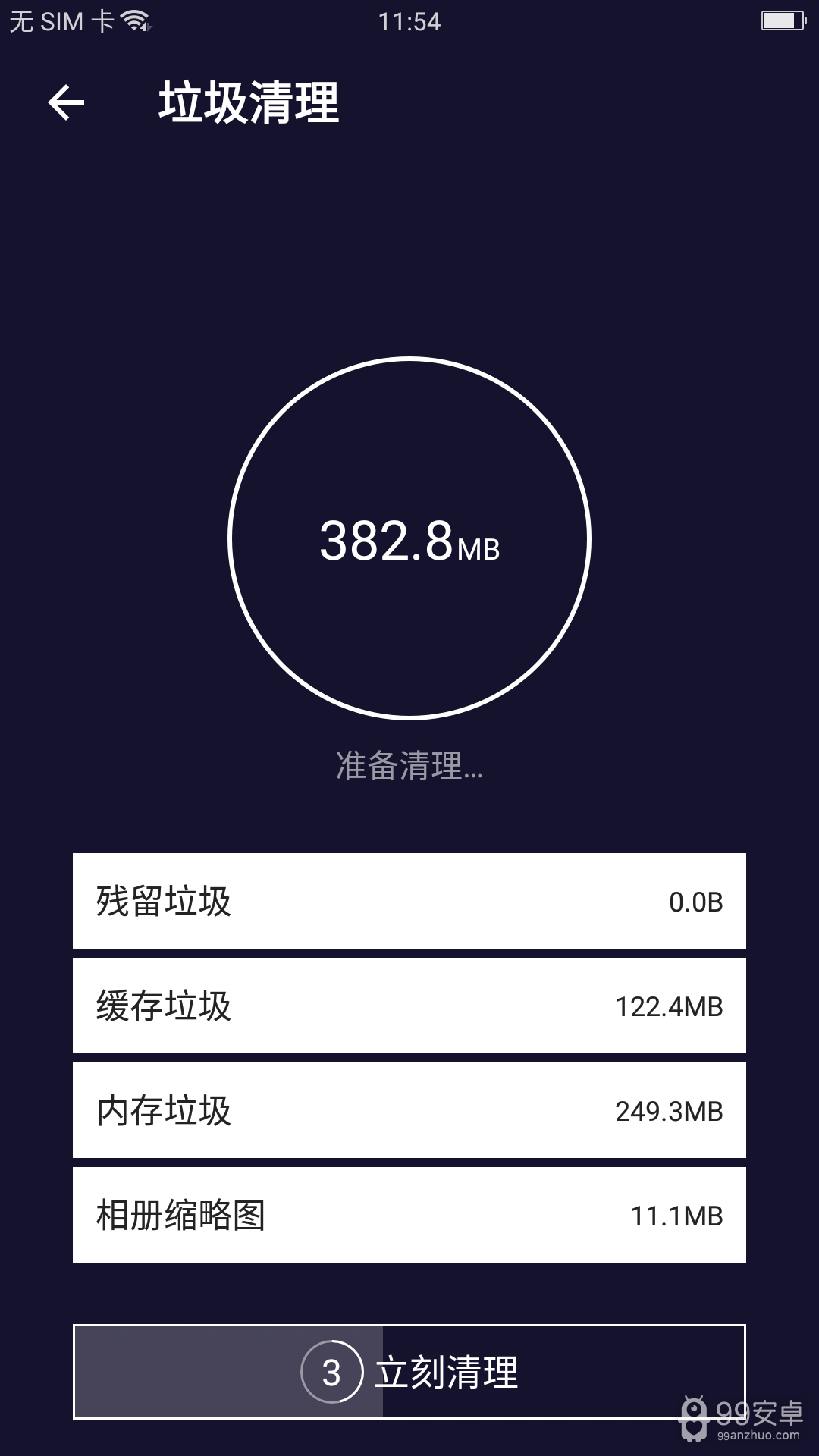 无敌极限清理