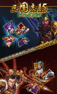 三国志15免费中文版