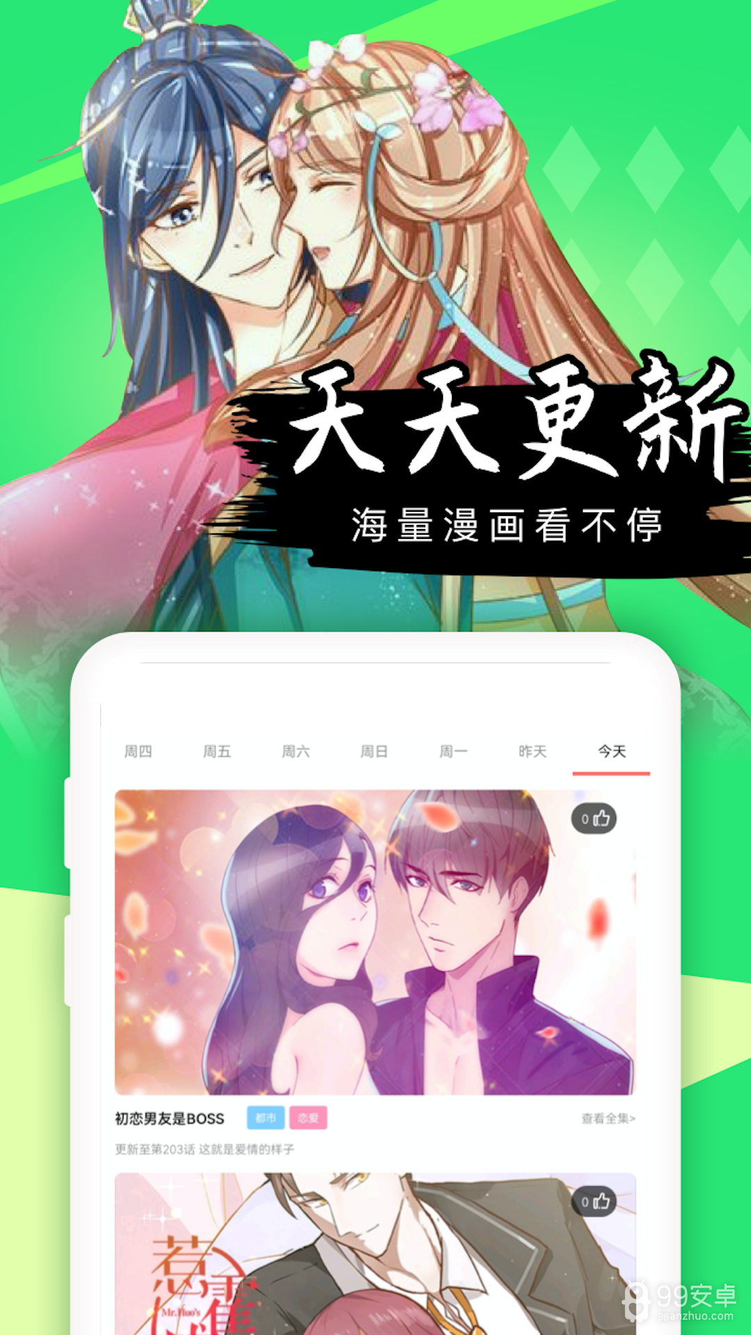 免费漫画全集无广告版