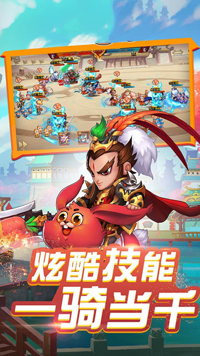 三国q传豪华版