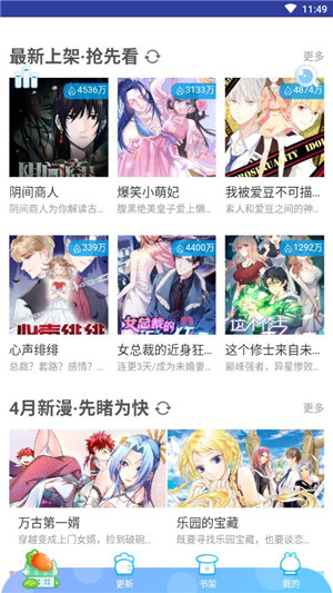 陌陌漫画免登录版