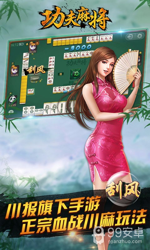 功夫麻将（北京玩法）