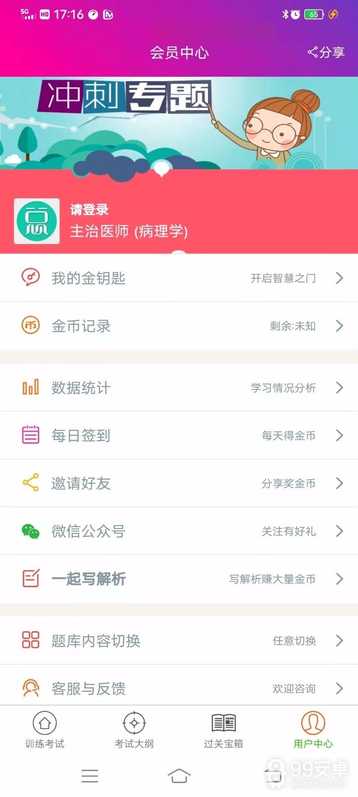 病理学主治医师总题库