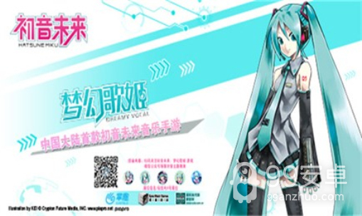 初音未来梦幻歌姬