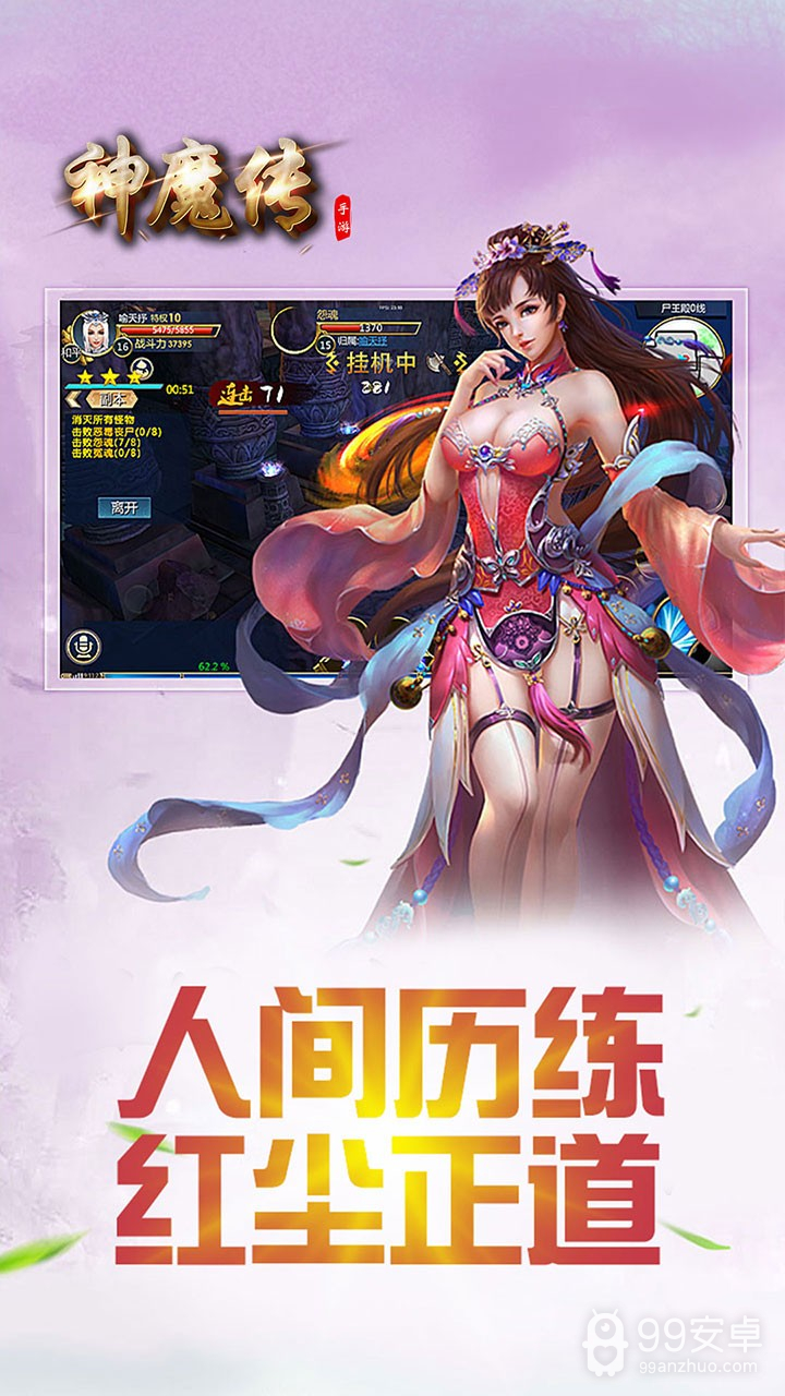 神魔传OL 果盘版