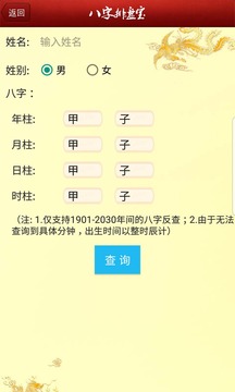 新八字排盘宝