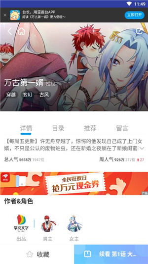 陌陌漫画免登录版