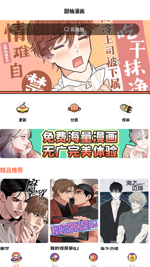 甜柚漫画(在线观看)