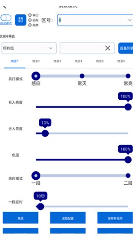 灯控助手