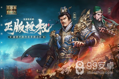 新三国志曹操传免费版