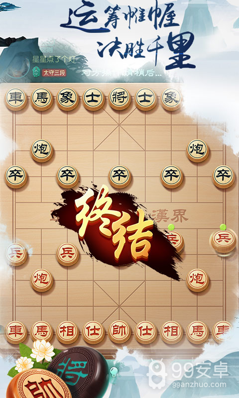 中国象棋风云之战