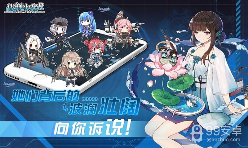 战舰少女R反和谐版