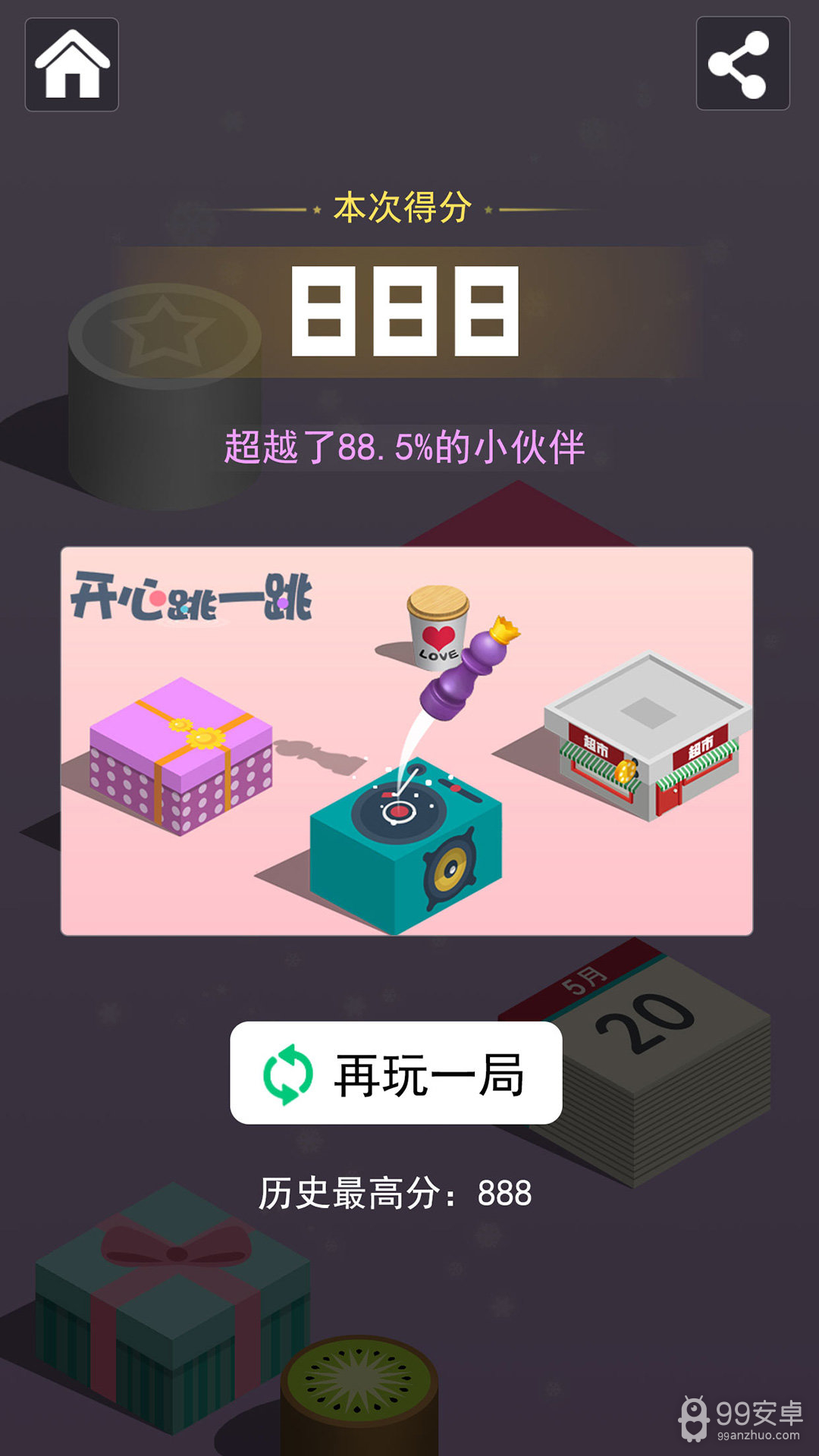 开心跳一跳金币版