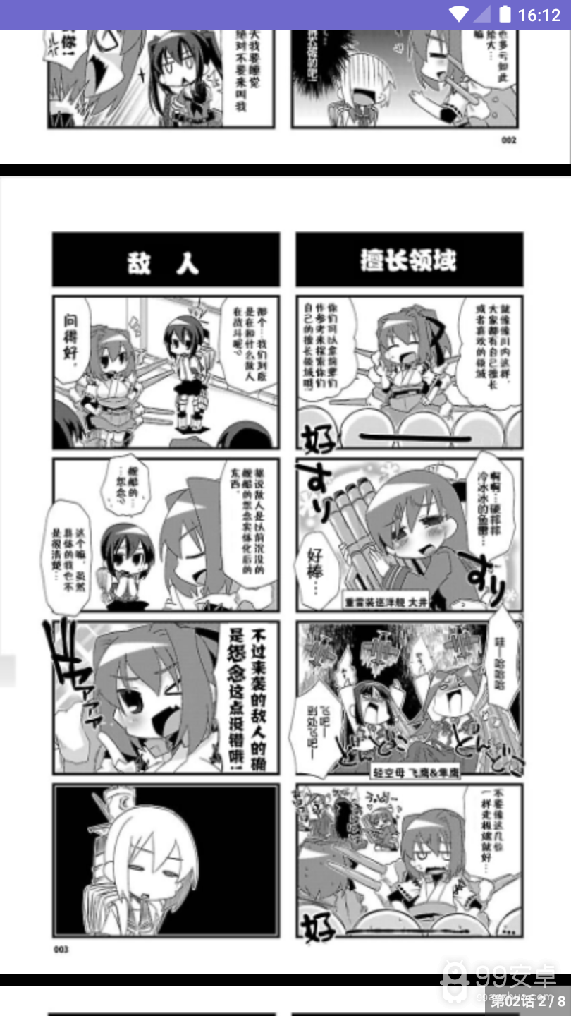 迈萌漫画高清版