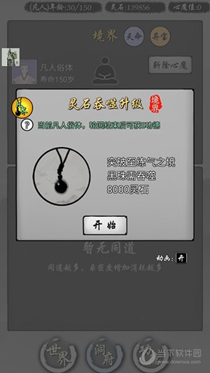 修仙商人模拟器无限灵力版