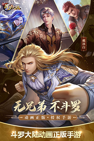 新斗罗大陆免登录版