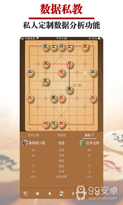 王者象棋最新版