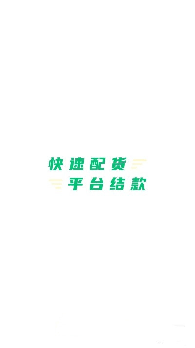 豆牛货运司机