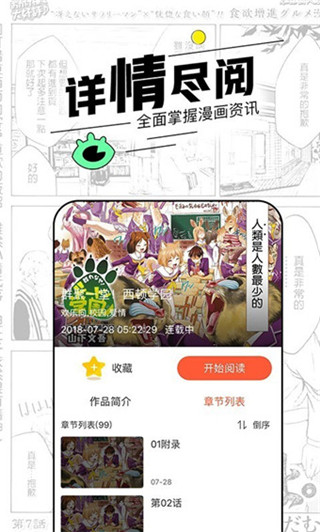 趣味漫画免费阅读版