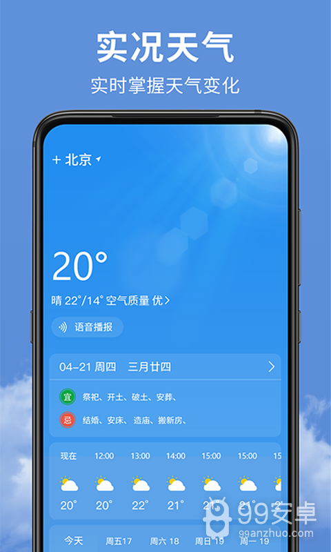 天气预报实时版