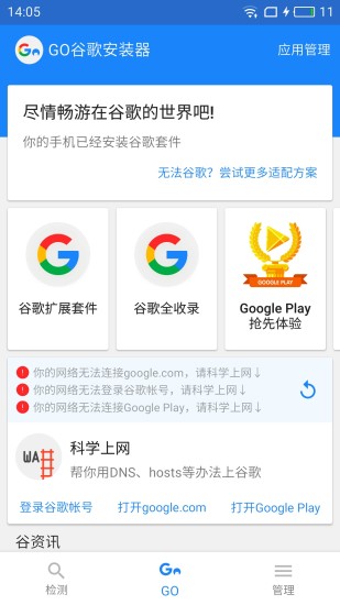 go谷歌安装器apk