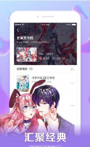 星球漫画福利版