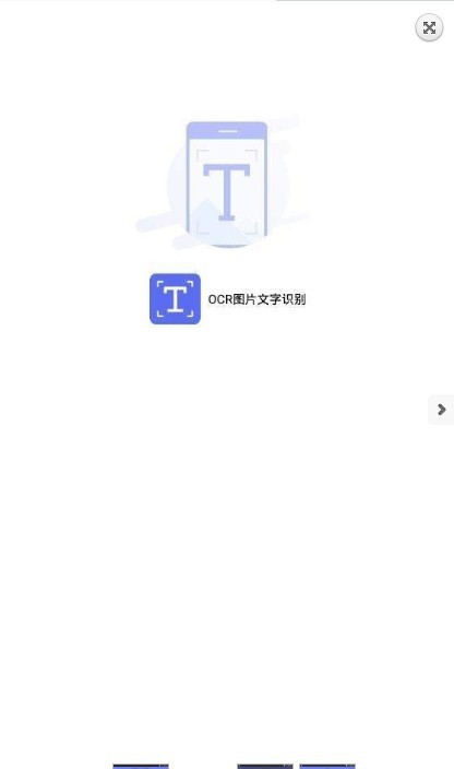 OCR图片文字识别