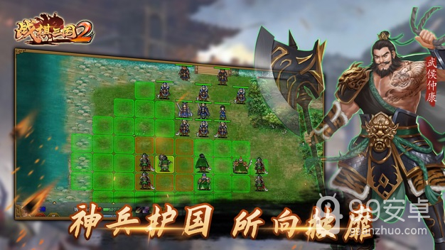 战棋三国2百度版