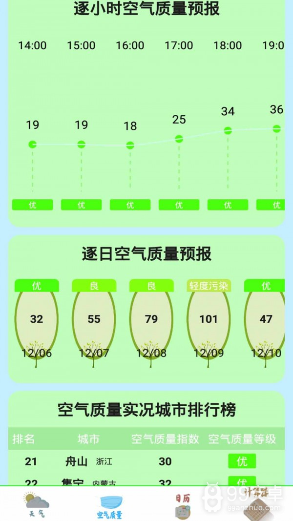 掌上办公万年历