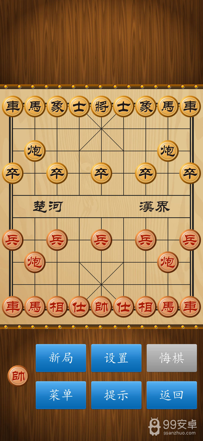 中国象棋蓝牙版