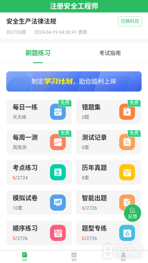 注册安全工程师最新版