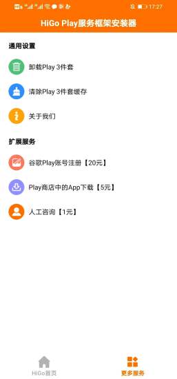 HiGoPlay服务框架安装器华为版