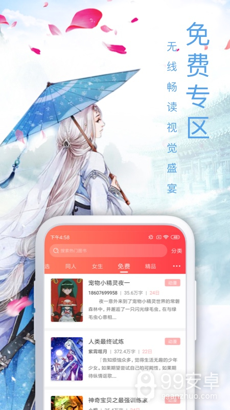 飞卢小说无限书币版