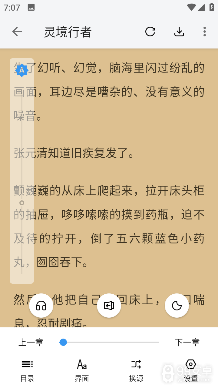 逗比小说听书版