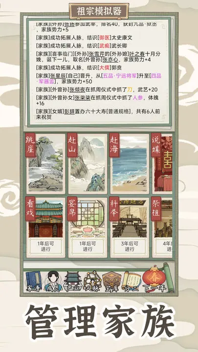 祖宗模拟器：传承