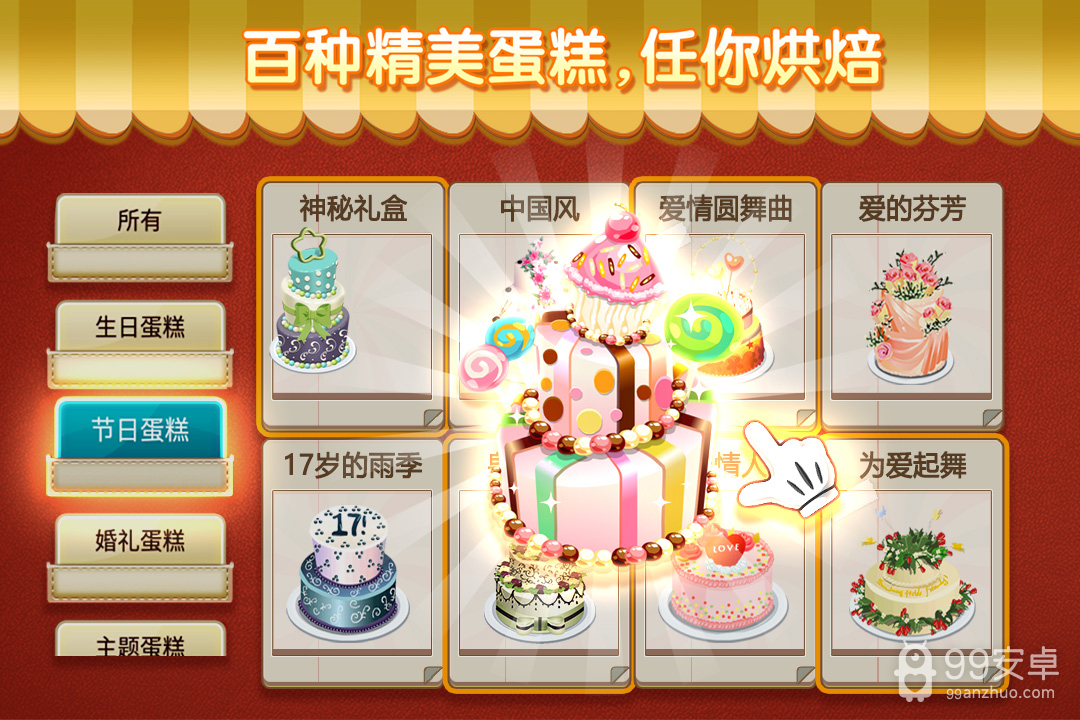 梦幻蛋糕店无限金币版