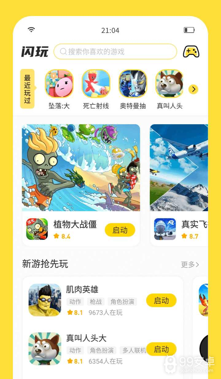 闪玩2022最新版免广告中文版
