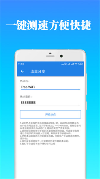 免费福利wifi软件