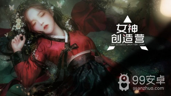 女神创造营无广告版