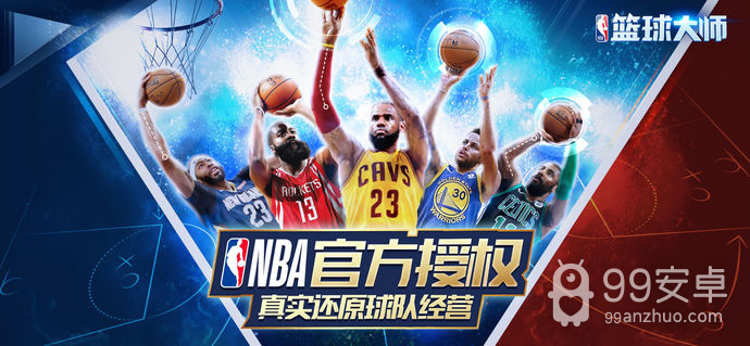 nba篮球大师单机破解版