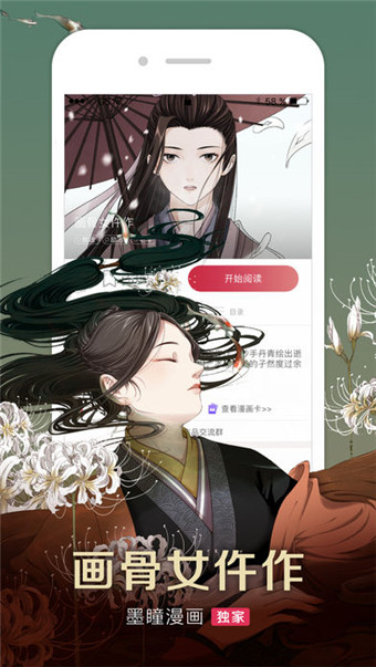 掌阅漫画无限阅币版