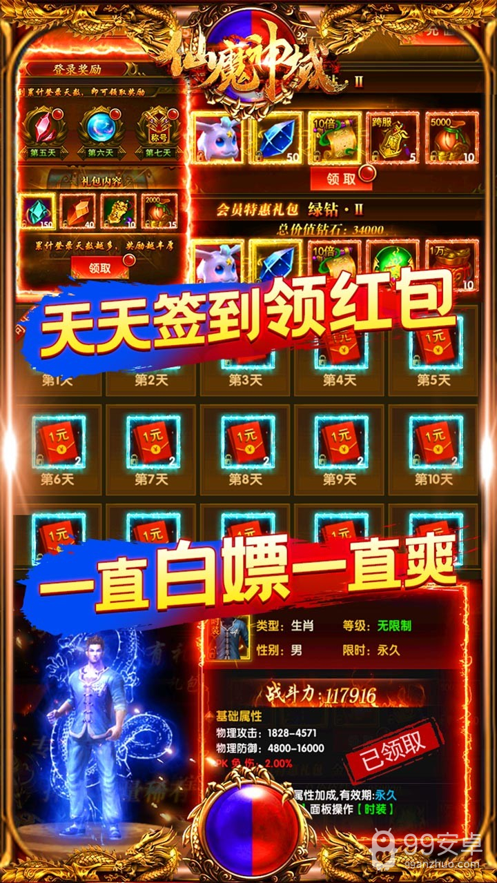 仙魔神域BT 果盘版