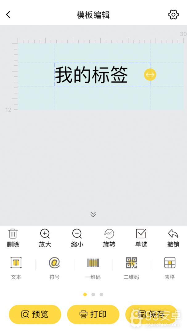 签立得