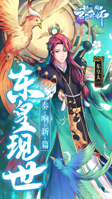 封神召唤师破解版