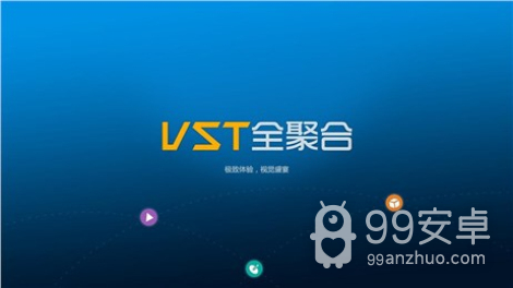 vst全聚合破解版